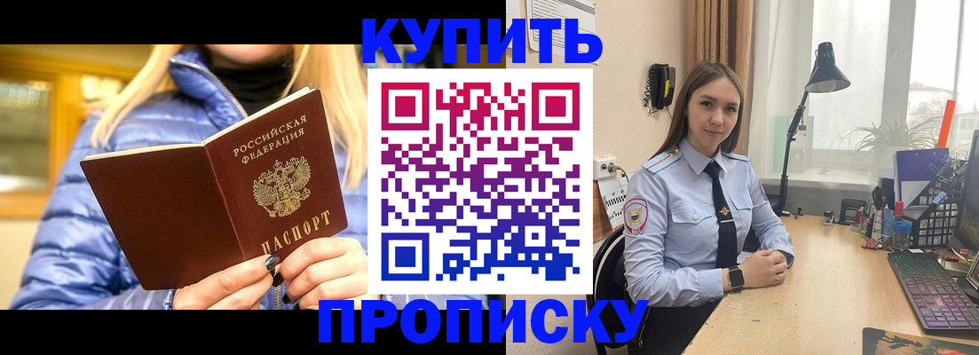 прописка ребенка в Чернушке