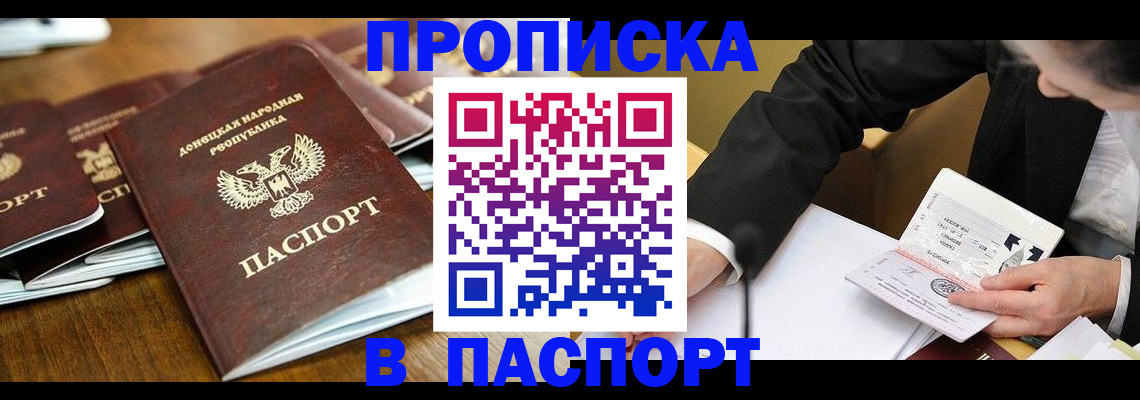 прописка для школы в Чернушке